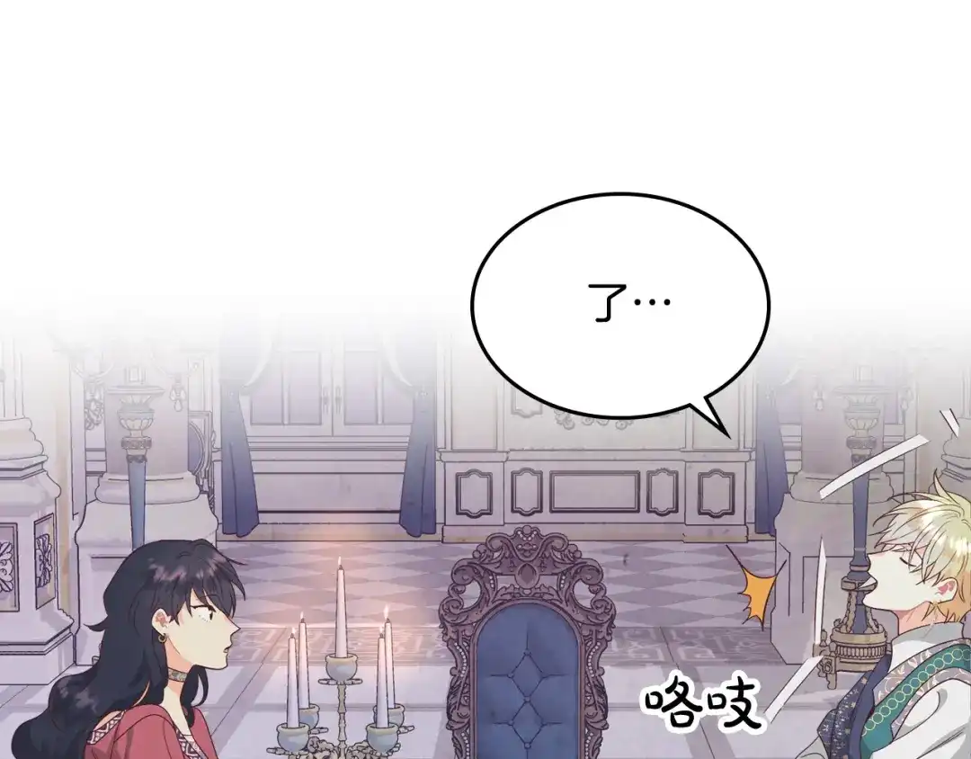 皇帝与女骑士 第139话 离婚 第79页