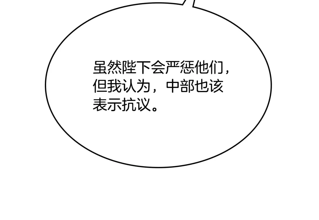 皇帝与女骑士 第139话 离婚 第11页