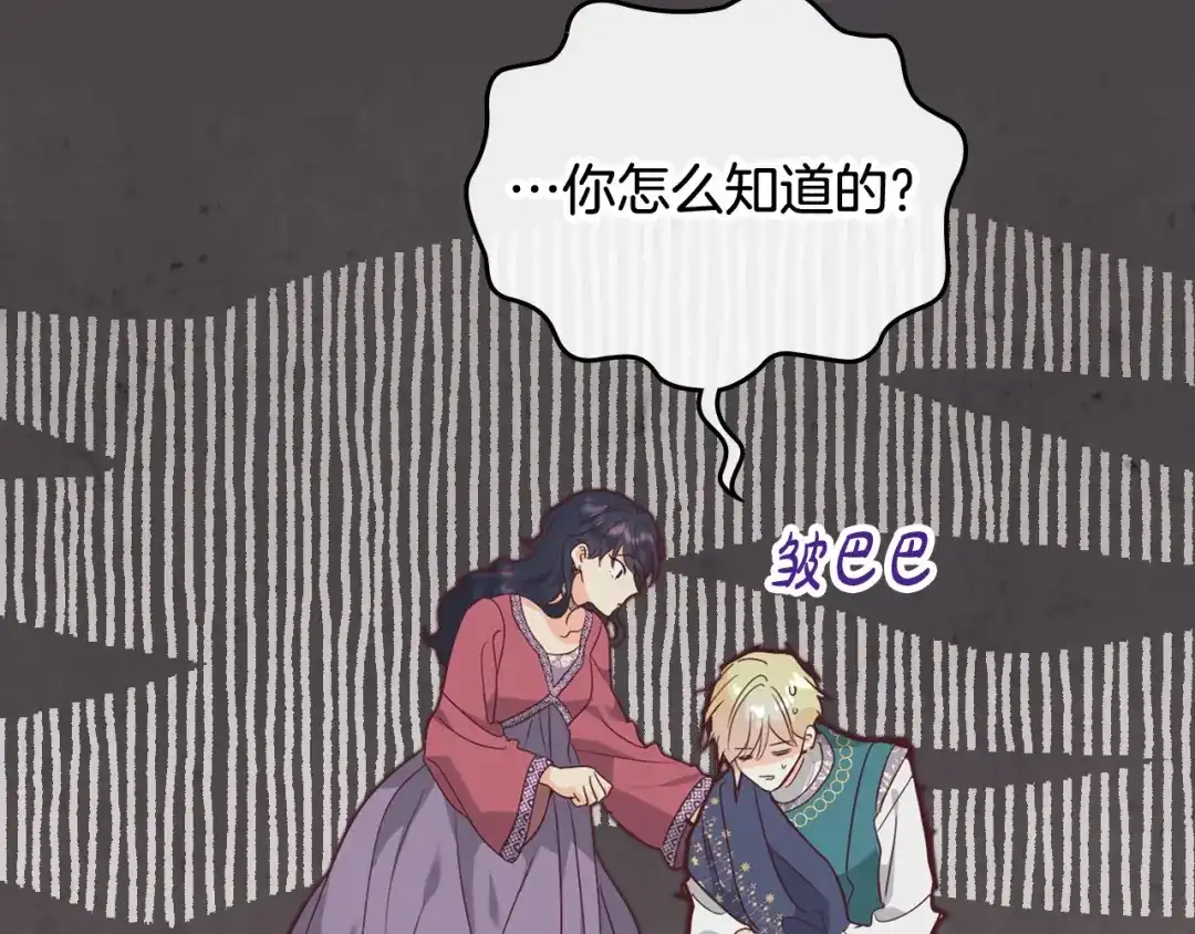 皇帝与女骑士 第139话 离婚 第105页