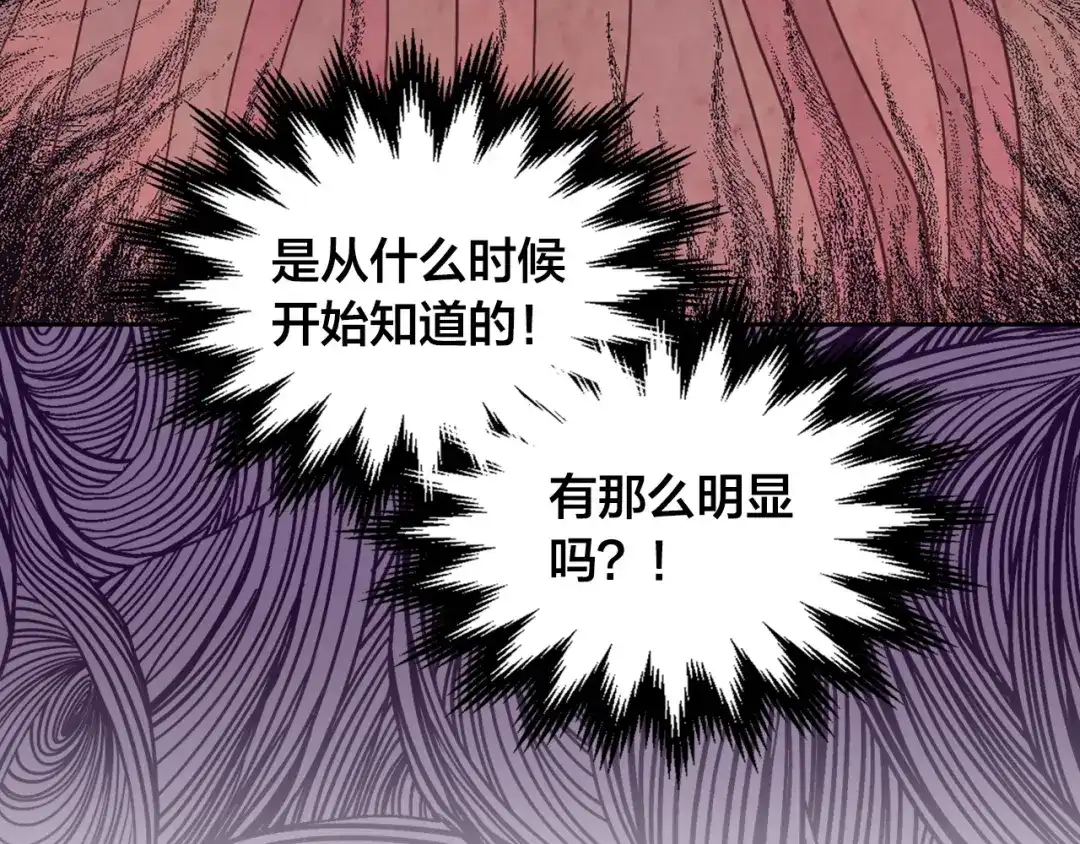 皇帝与女骑士 第139话 离婚 第100页