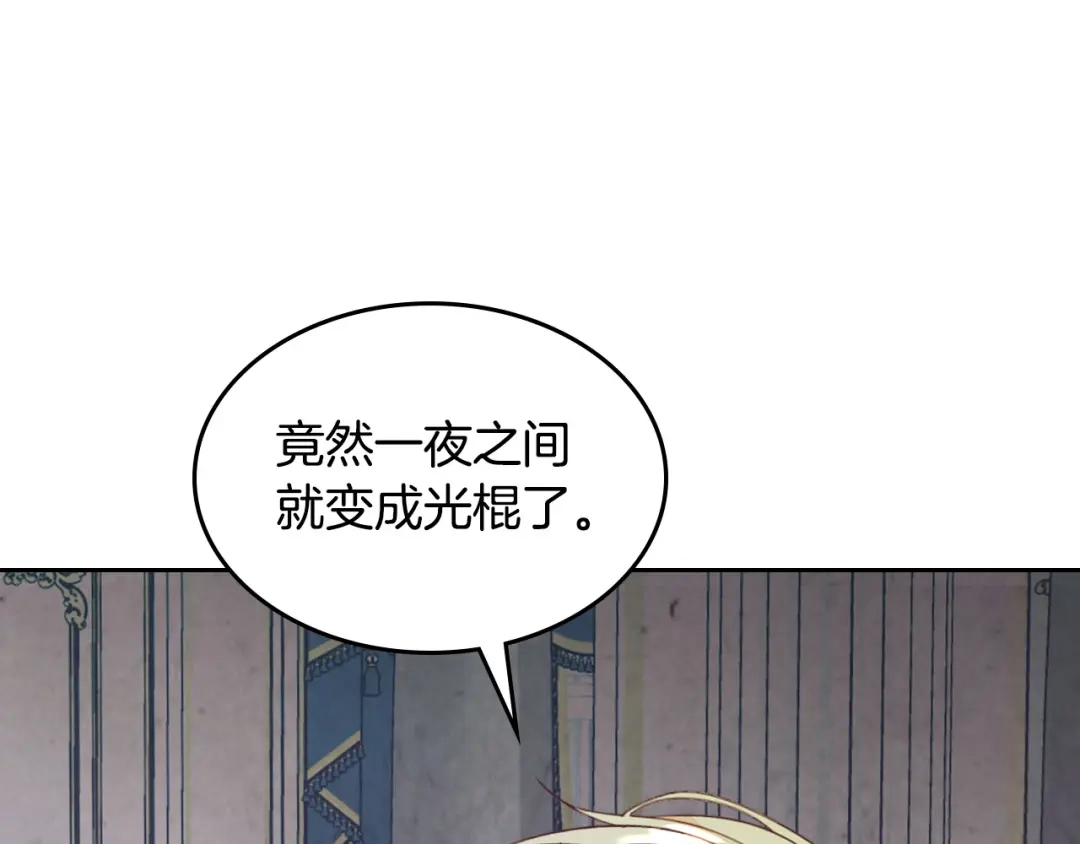 皇帝与女骑士 第139话 离婚 第72页
