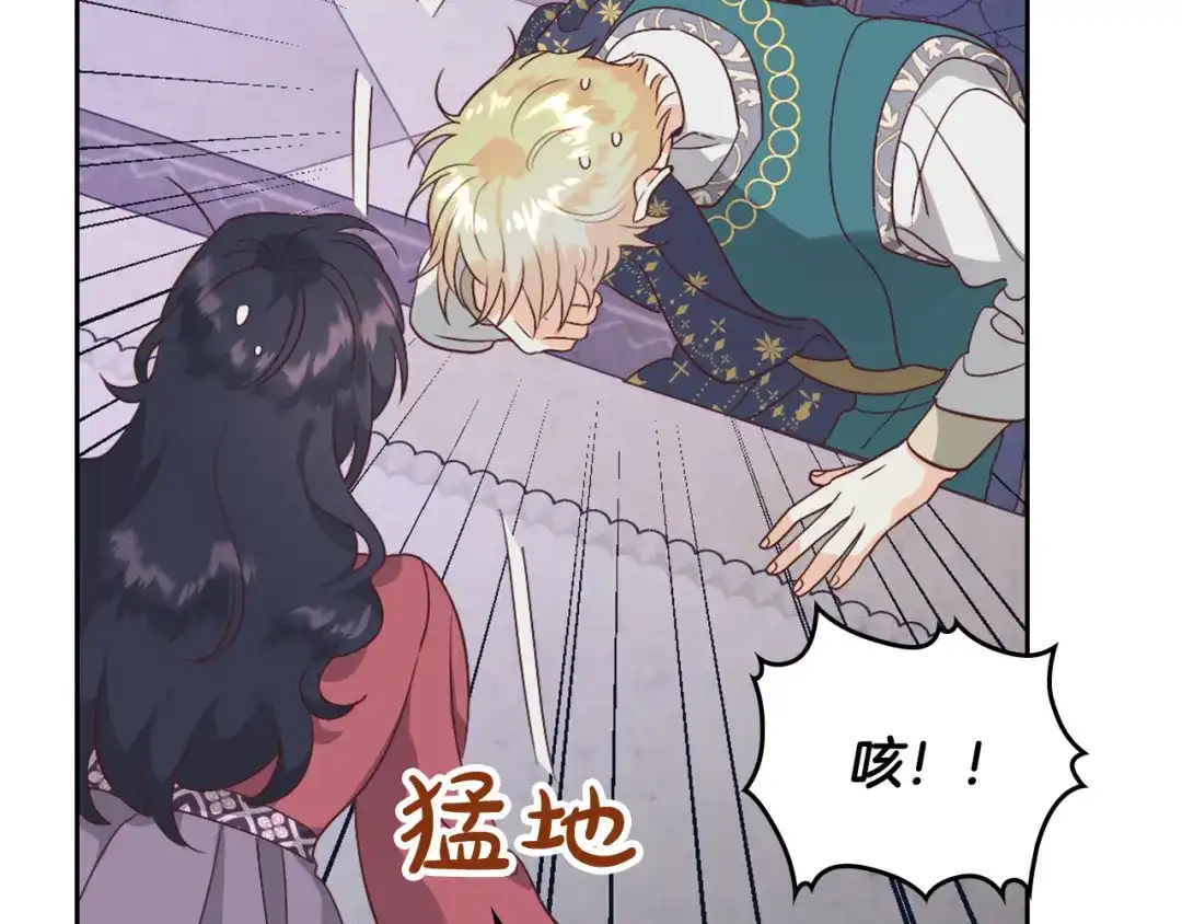 皇帝与女骑士 第139话 离婚 第91页