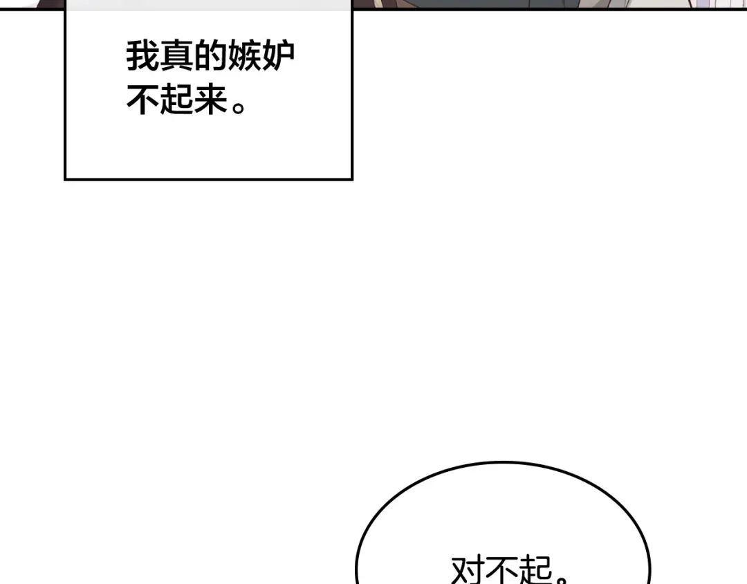 皇帝与女骑士 第139话 离婚 第125页