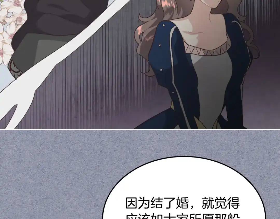 皇帝与女骑士 第139话 离婚 第36页