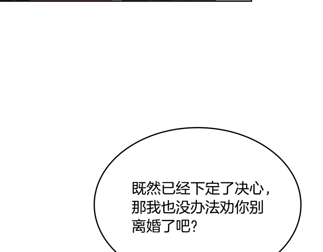 皇帝与女骑士 第139话 离婚 第64页