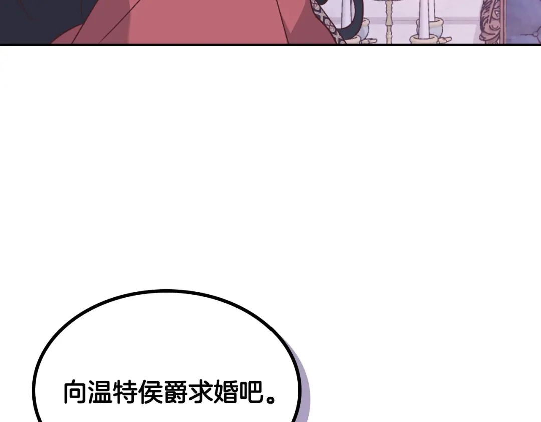 皇帝与女骑士 第139话 离婚 第76页