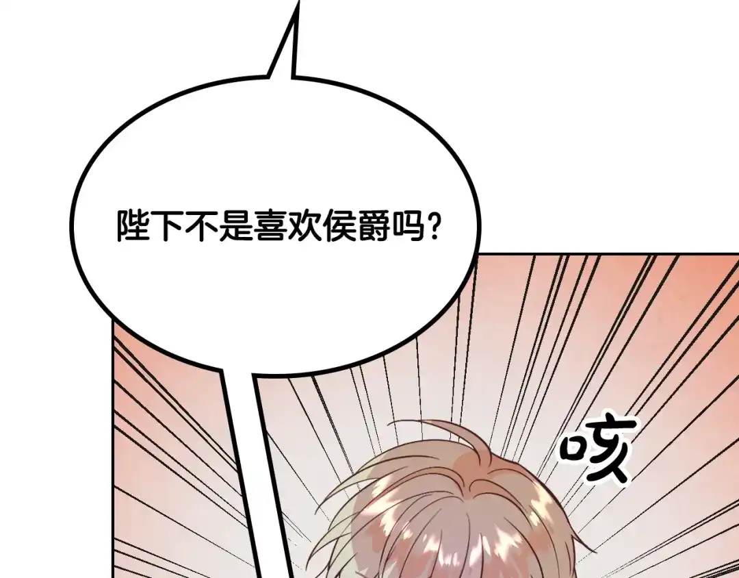 皇帝与女骑士 第139话 离婚 第88页