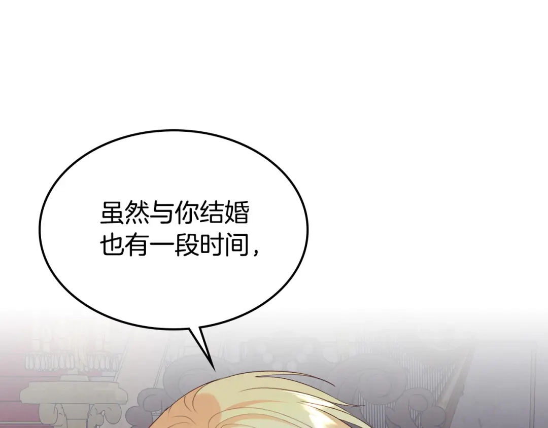 皇帝与女骑士 第139话 离婚 第59页