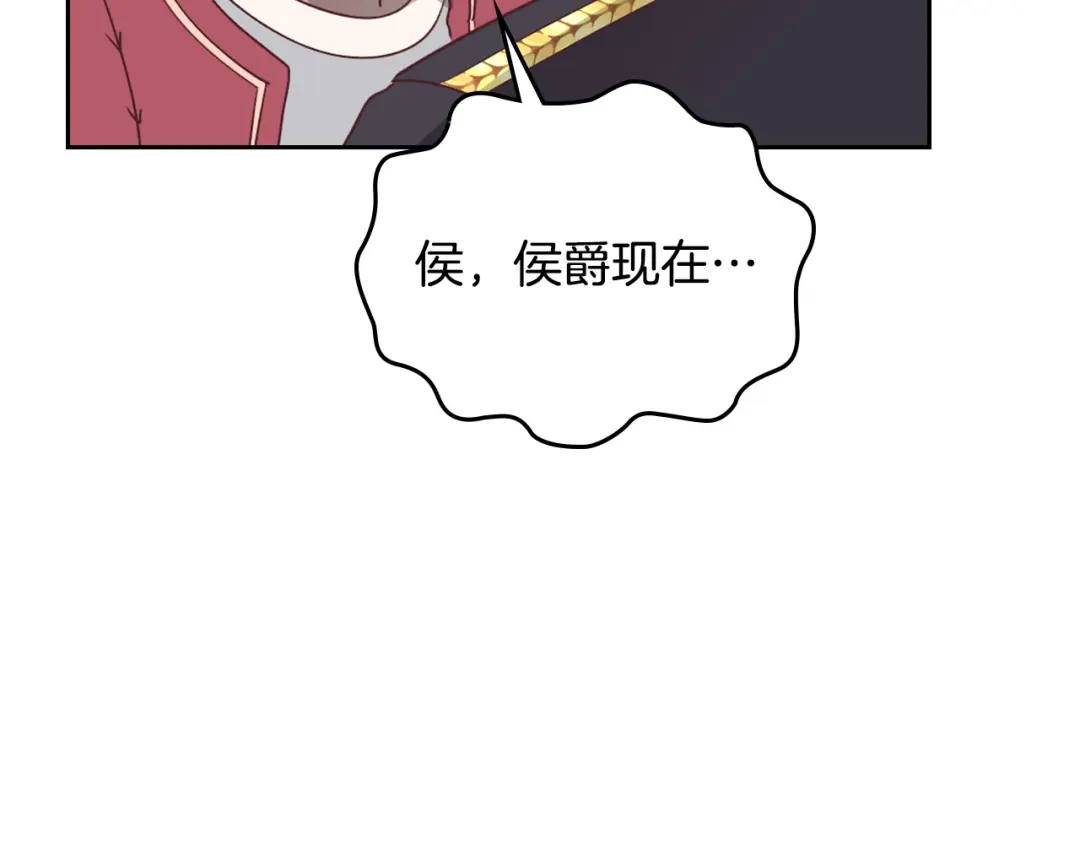 皇帝与女骑士 第140话 冰火两重天 第71页