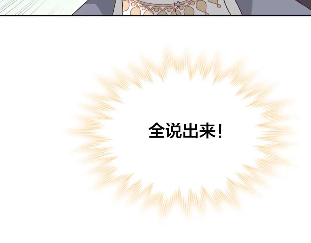 皇帝与女骑士 第140话 冰火两重天 第63页