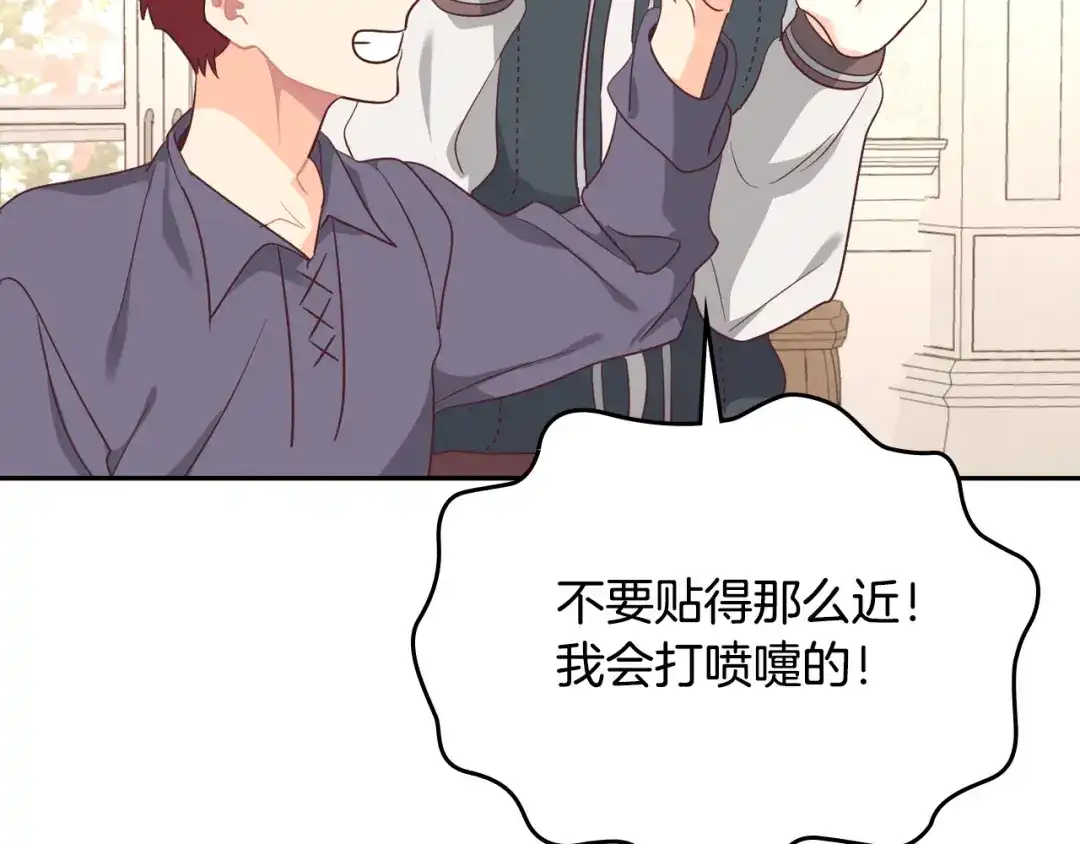 皇帝与女骑士 第140话 冰火两重天 第115页