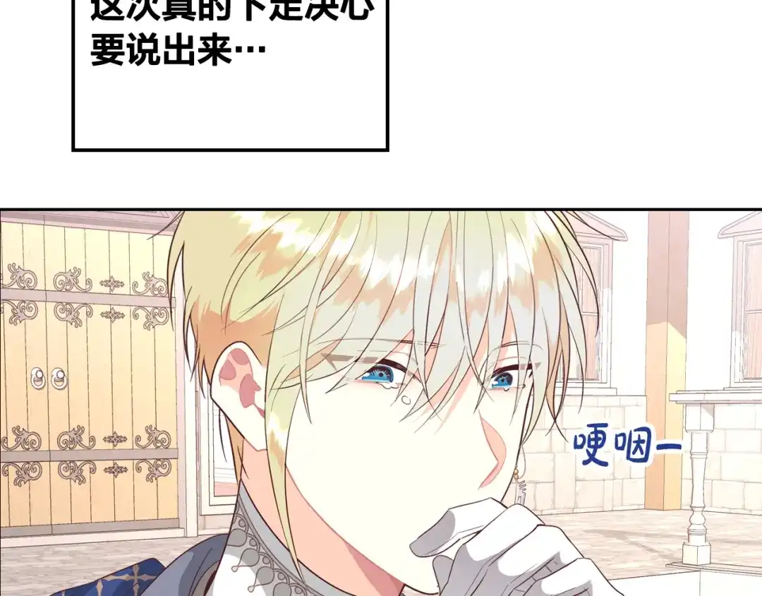 皇帝与女骑士 第140话 冰火两重天 第133页