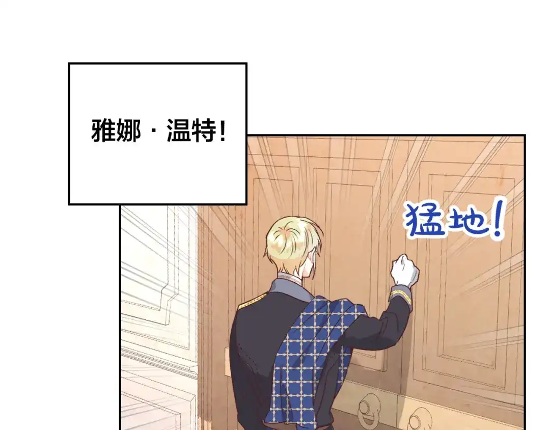 皇帝与女骑士 第140话 冰火两重天 第72页