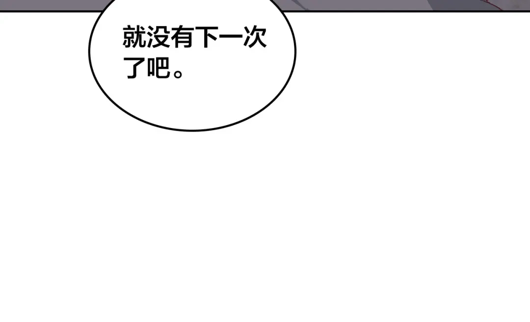 皇帝与女骑士 第140话 冰火两重天 第19页