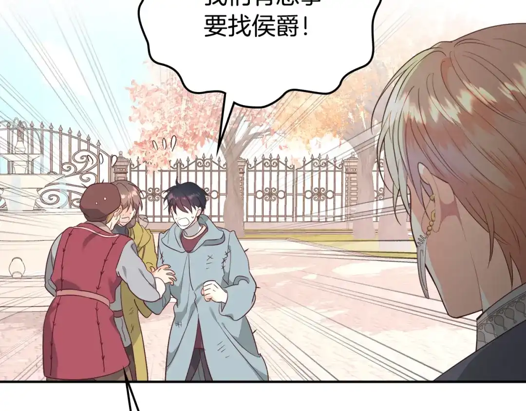 皇帝与女骑士 第140话 冰火两重天 第136页