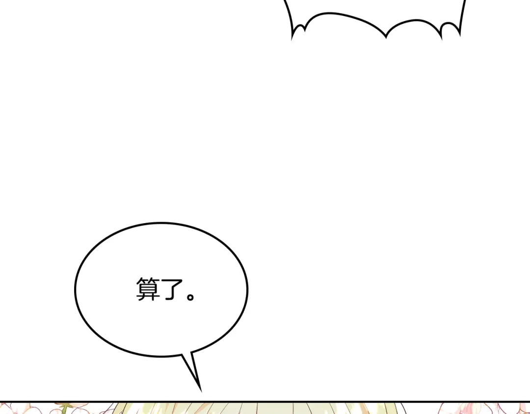 皇帝与女骑士 第140话 冰火两重天 第92页