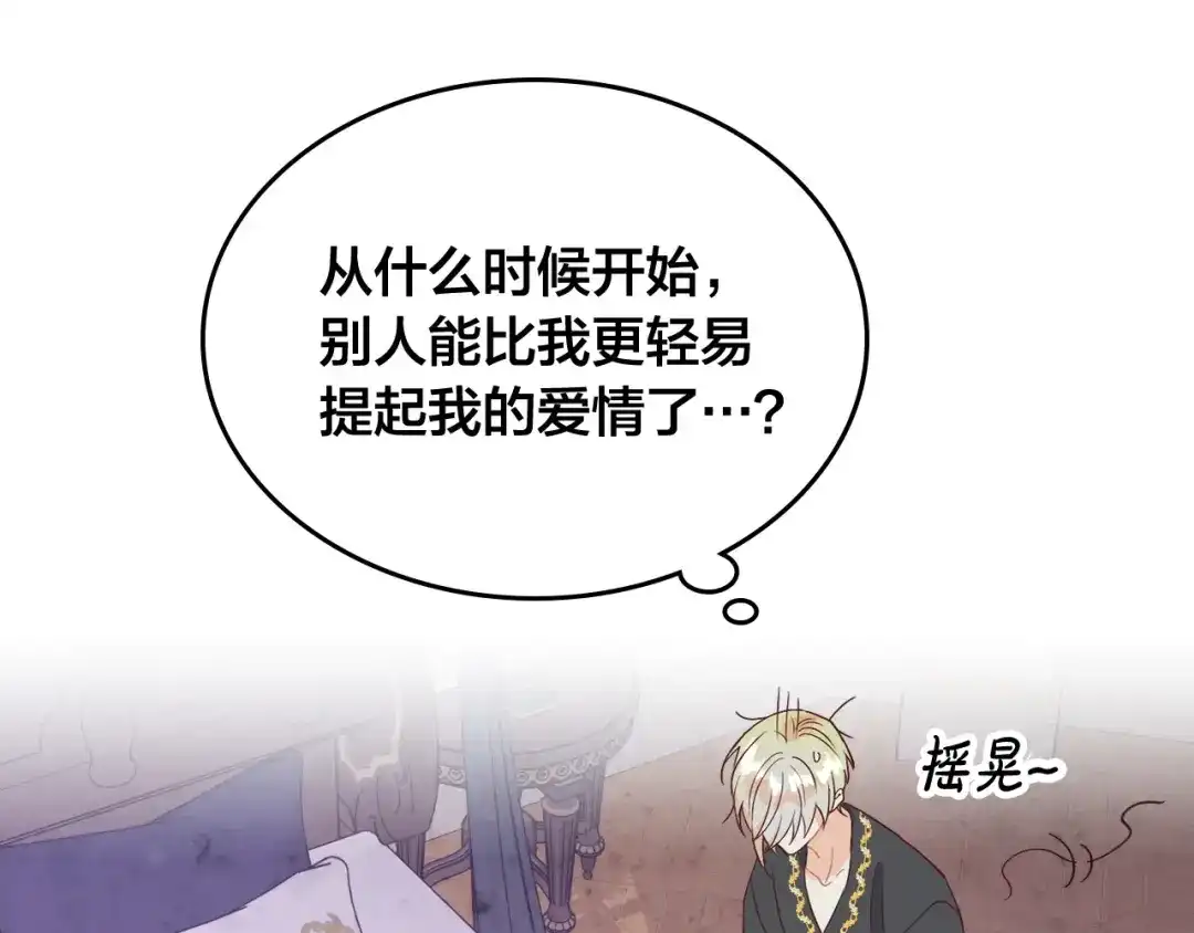 皇帝与女骑士 第140话 冰火两重天 第13页