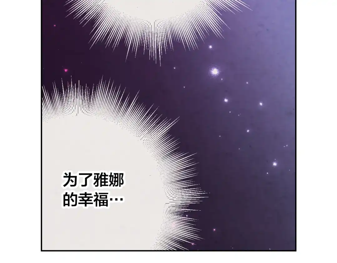 皇帝与女骑士 第140话 冰火两重天 第24页