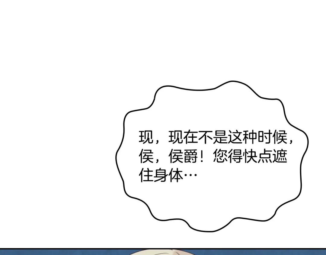 皇帝与女骑士 第140话 冰火两重天 第87页