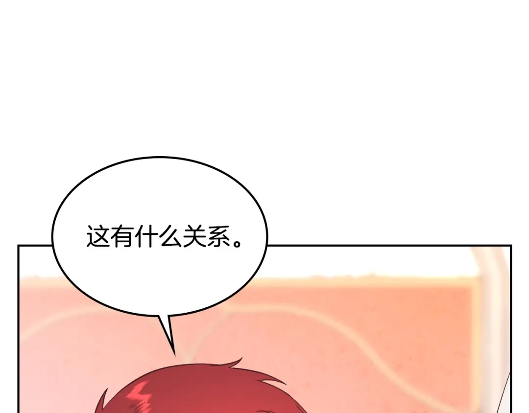 皇帝与女骑士 第140话 冰火两重天 第95页