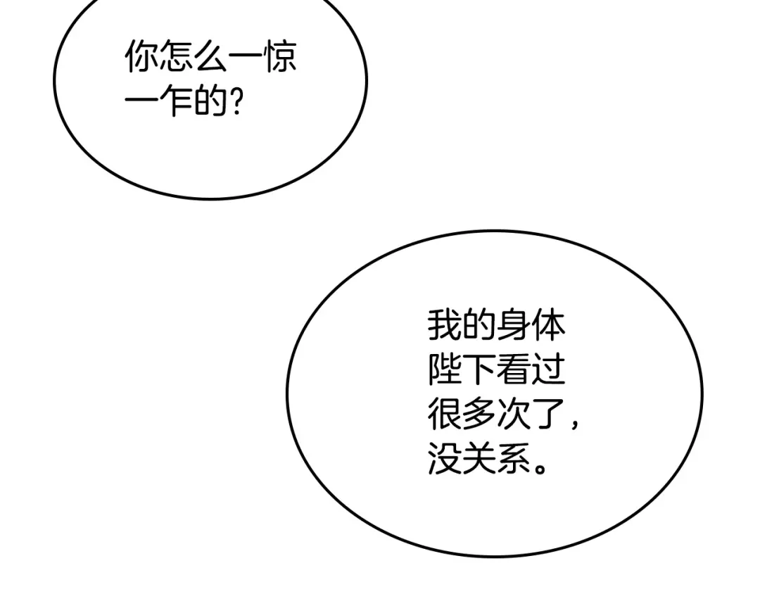 皇帝与女骑士 第140话 冰火两重天 第89页