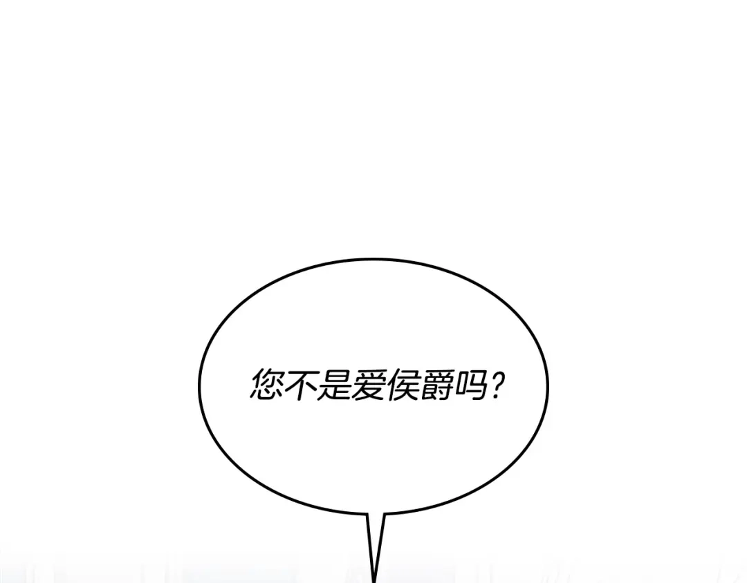 皇帝与女骑士 第140话 冰火两重天 第10页
