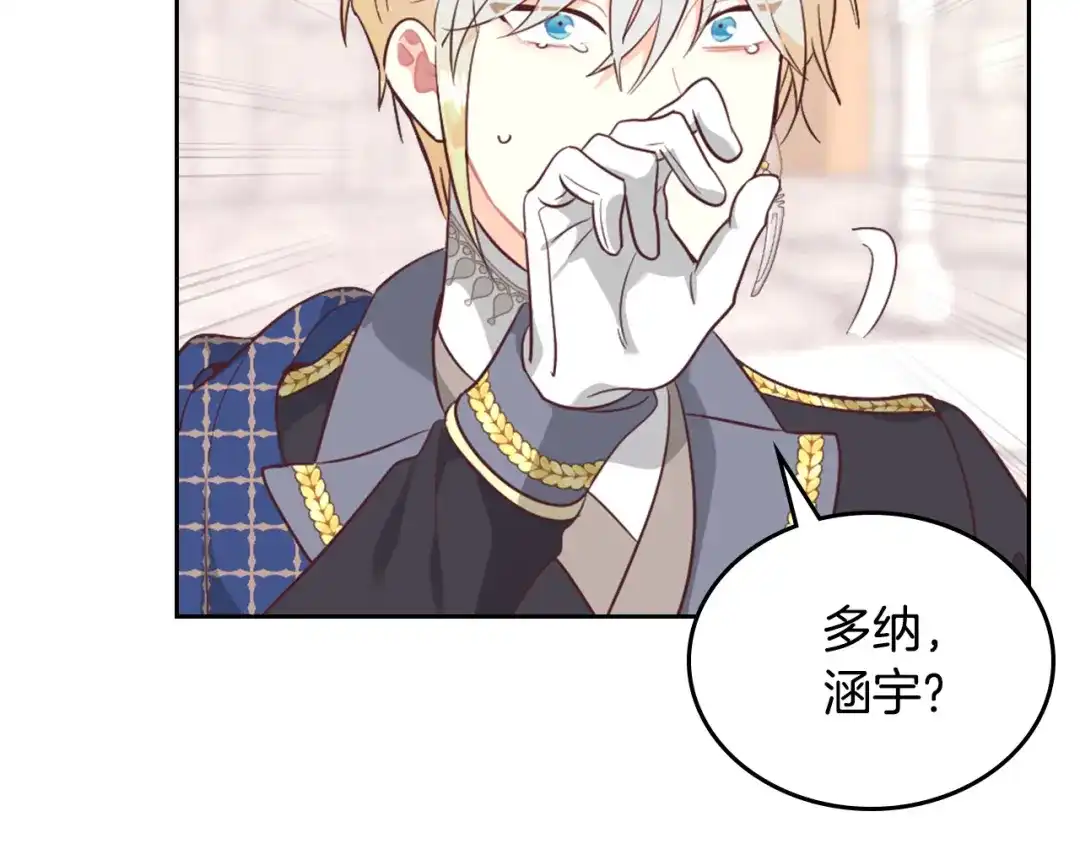 皇帝与女骑士 第140话 冰火两重天 第139页