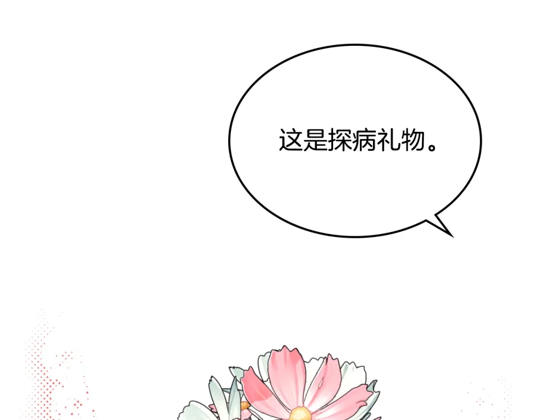 皇帝与女骑士 第140话 冰火两重天 第102页