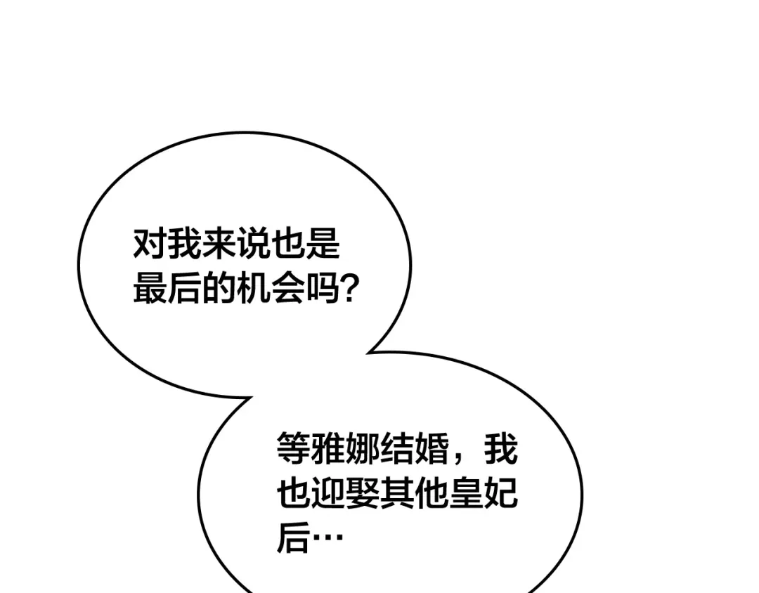 皇帝与女骑士 第140话 冰火两重天 第17页