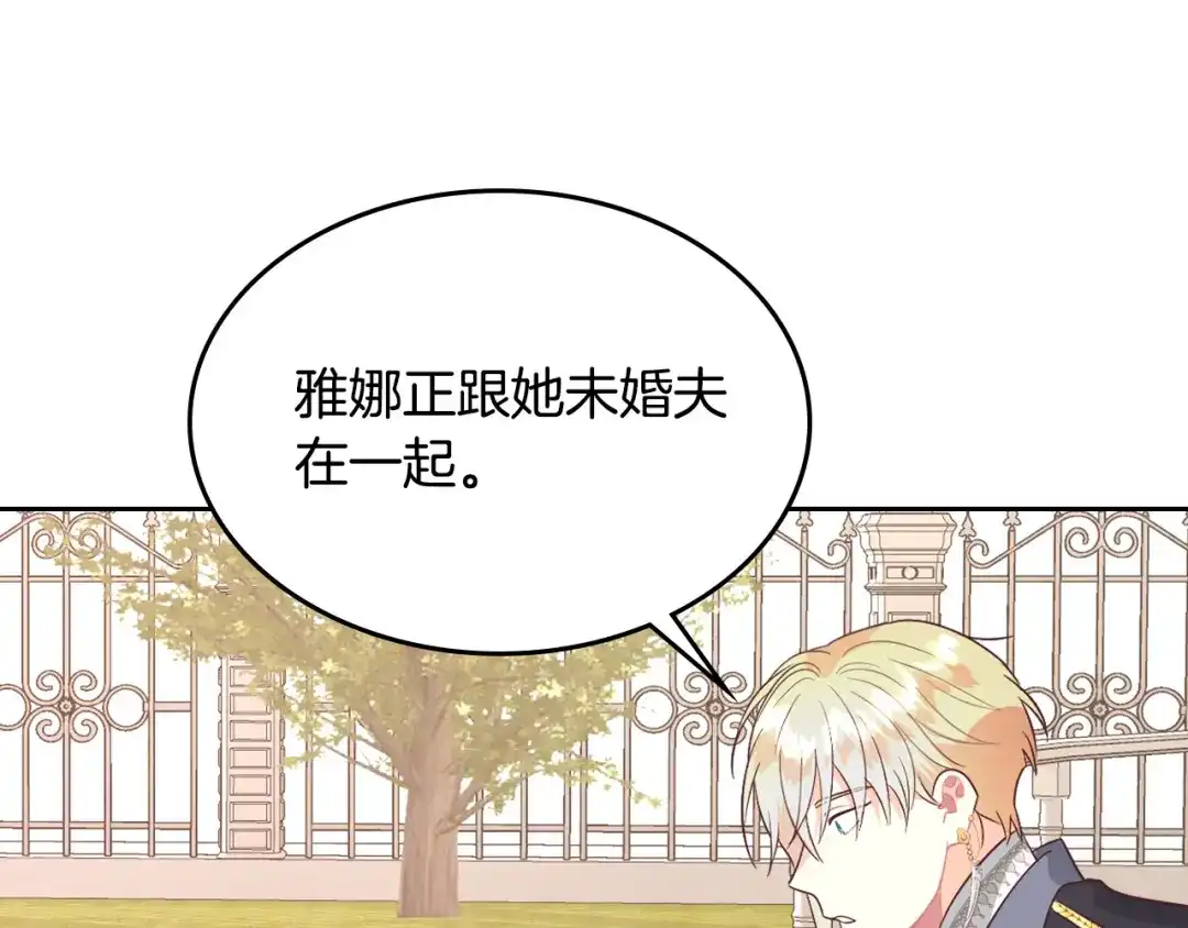 皇帝与女骑士 第140话 冰火两重天 第143页