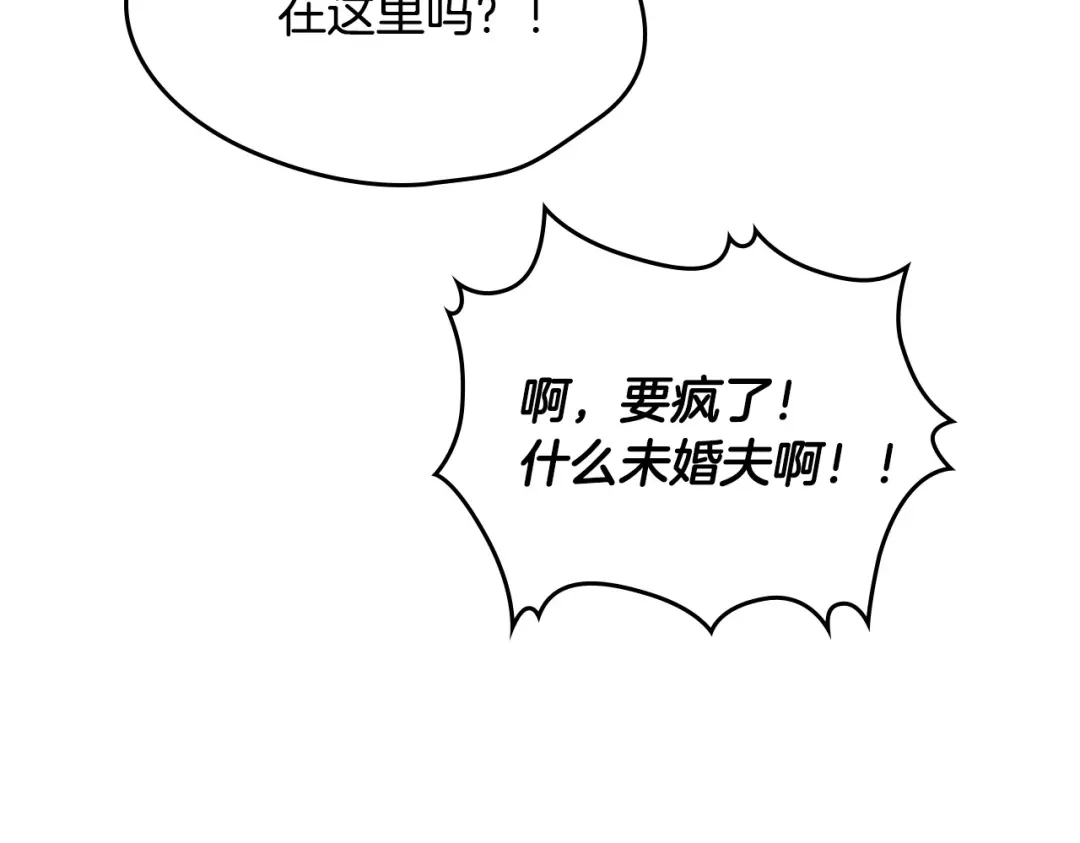 皇帝与女骑士 第140话 冰火两重天 第145页