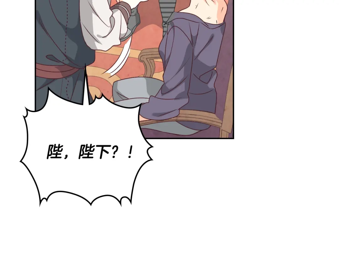 皇帝与女骑士 第140话 冰火两重天 第86页