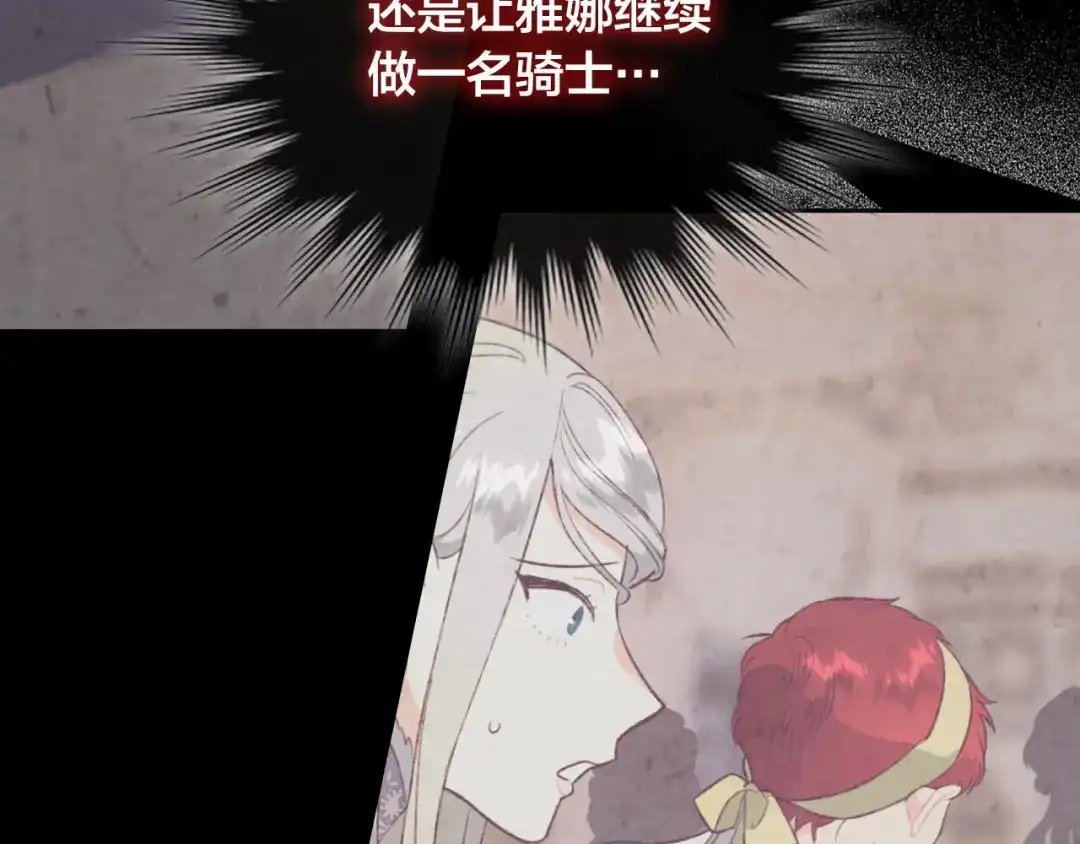 皇帝与女骑士 第140话 冰火两重天 第31页