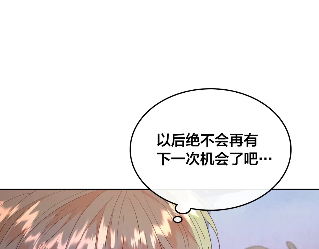 皇帝与女骑士 第140话 冰火两重天 第20页