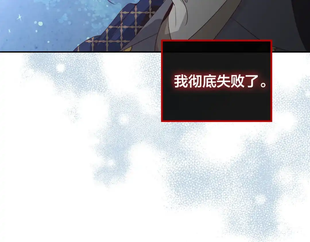 皇帝与女骑士 第140话 冰火两重天 第110页
