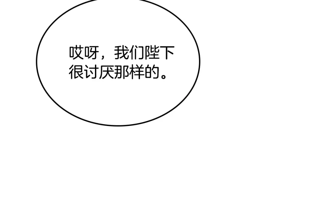 皇帝与女骑士 第140话 冰火两重天 第127页
