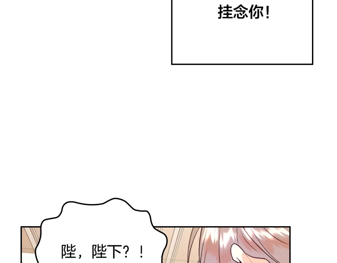皇帝与女骑士 第140话 冰火两重天 第69页