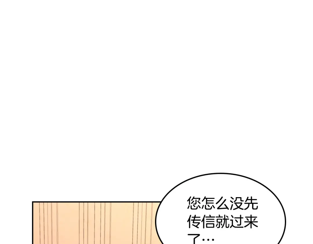 皇帝与女骑士 第140话 冰火两重天 第84页