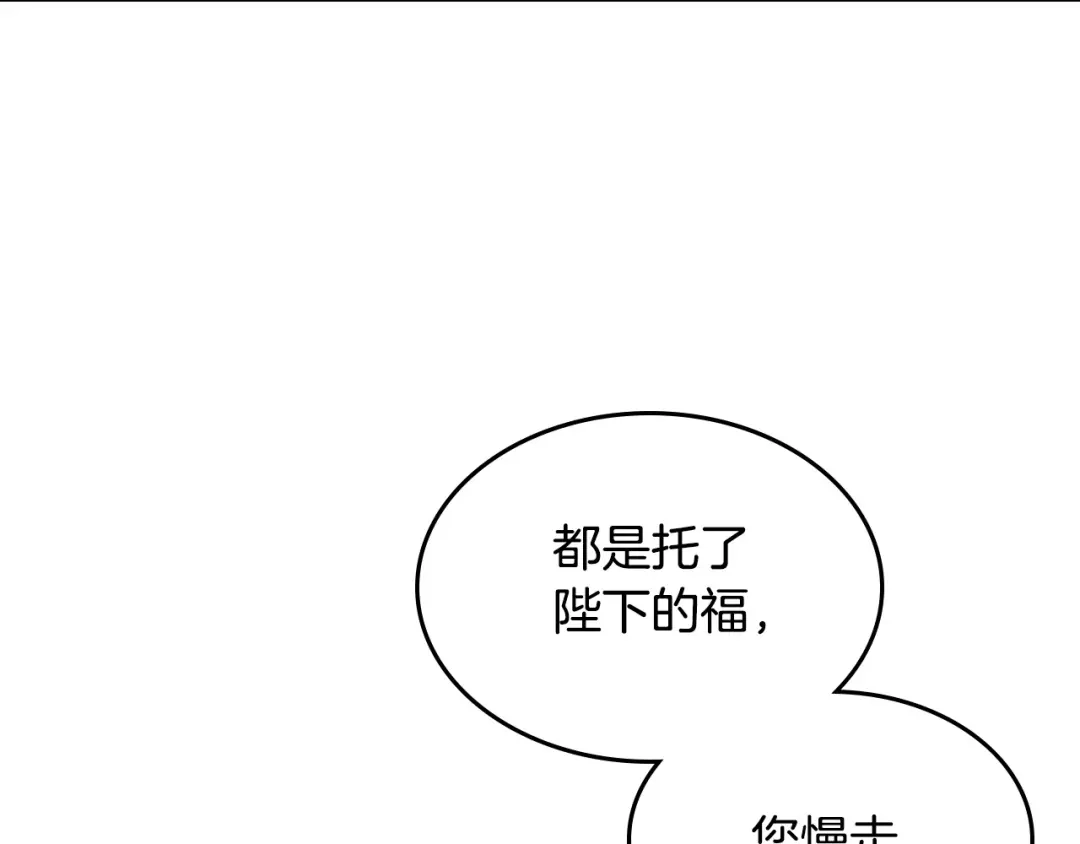 皇帝与女骑士 第140话 冰火两重天 第121页