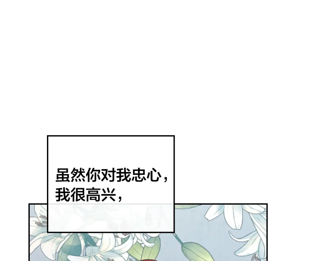 皇帝与女骑士 第140话 冰火两重天 第64页