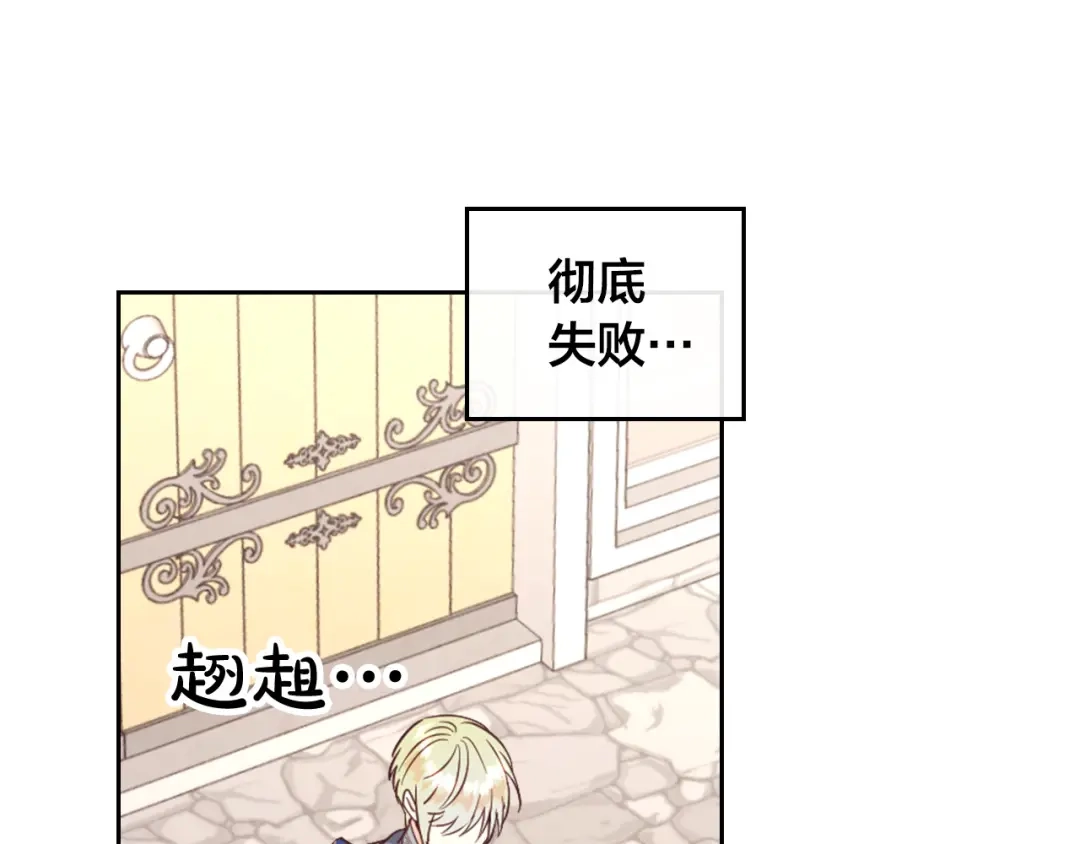 皇帝与女骑士 第140话 冰火两重天 第128页