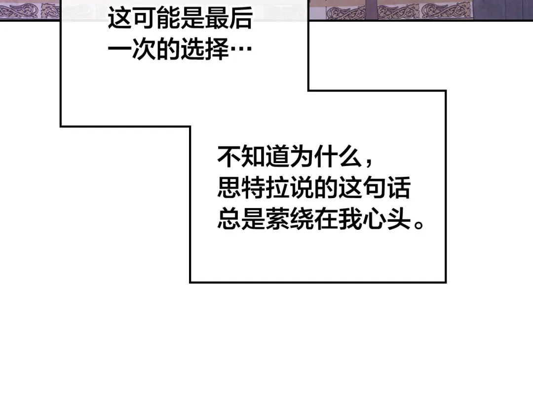 皇帝与女骑士 第140话 冰火两重天 第16页
