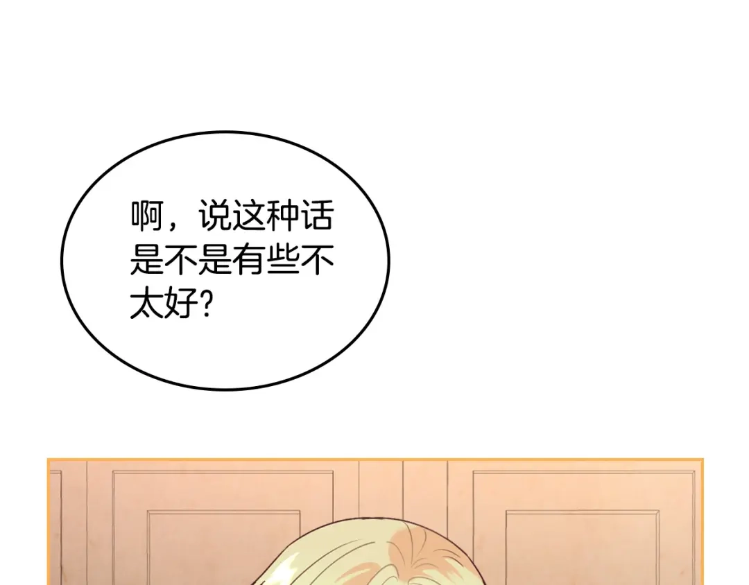 皇帝与女骑士 第140话 冰火两重天 第90页