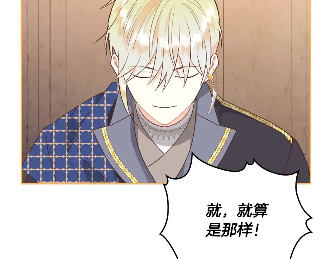 皇帝与女骑士 第140话 冰火两重天 第91页