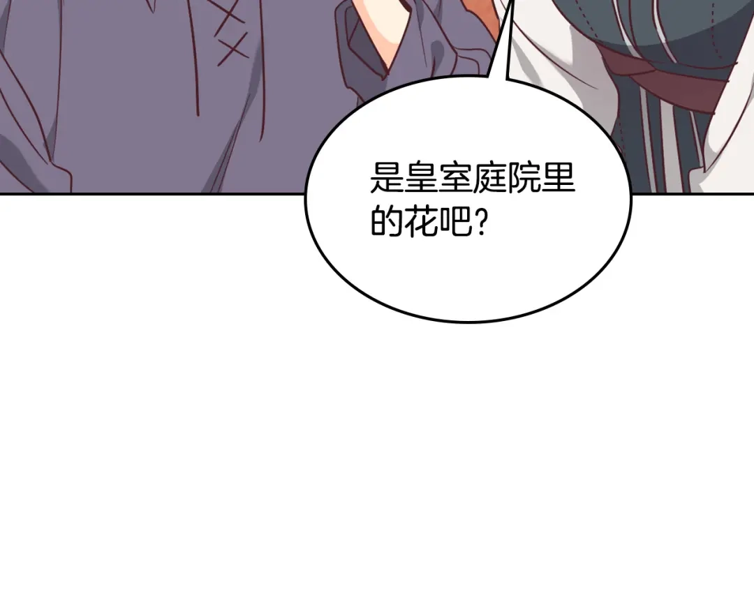 皇帝与女骑士 第140话 冰火两重天 第113页