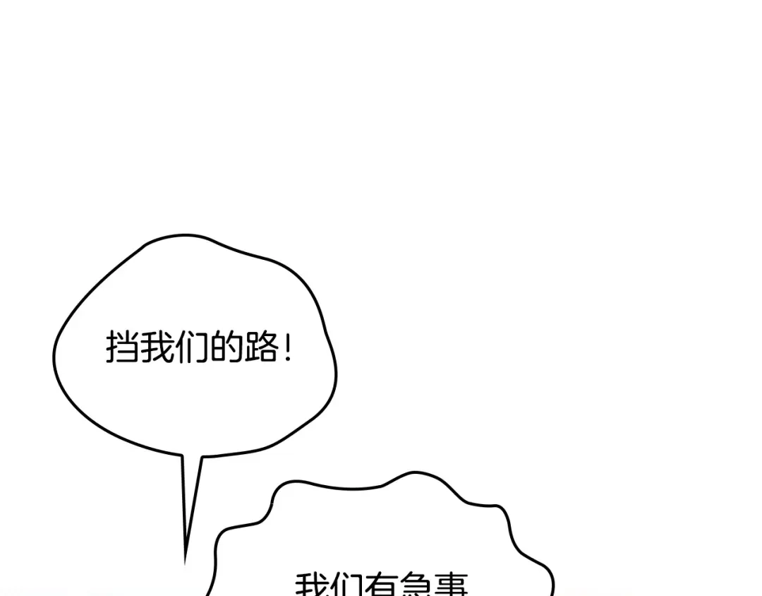 皇帝与女骑士 第140话 冰火两重天 第135页