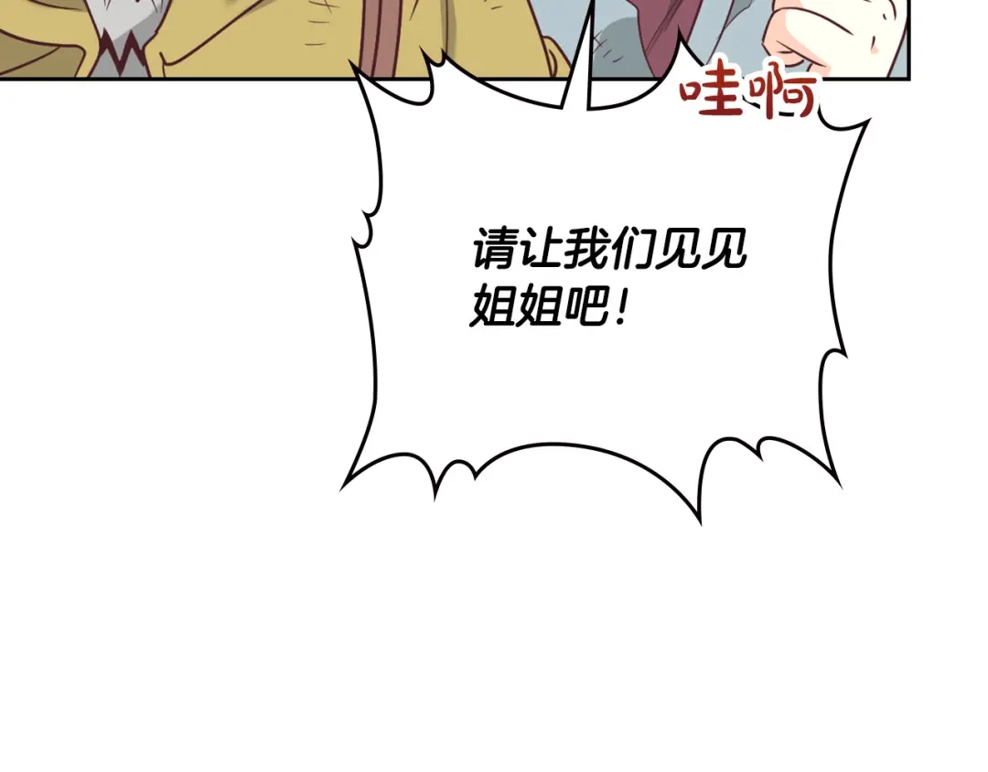 皇帝与女骑士 第140话 冰火两重天 第142页