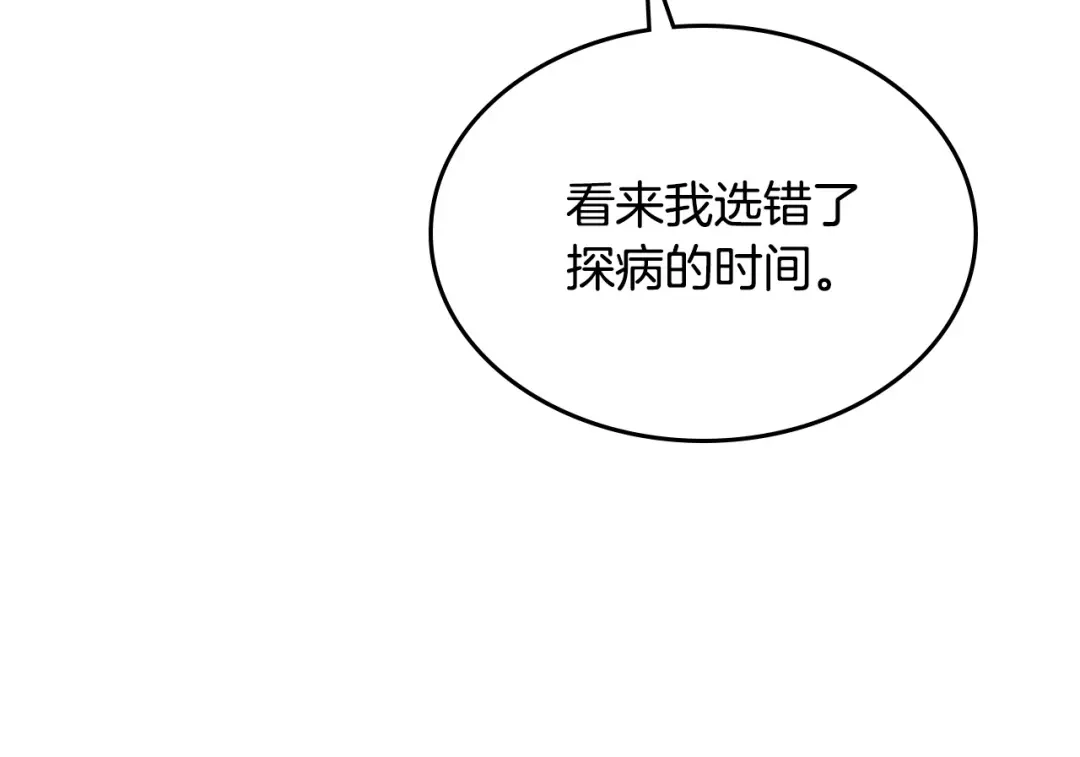 皇帝与女骑士 第140话 冰火两重天 第94页
