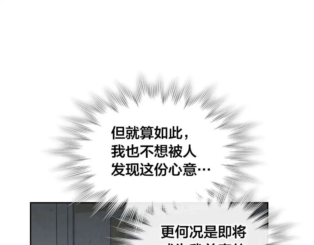 皇帝与女骑士 第140话 冰火两重天 第7页