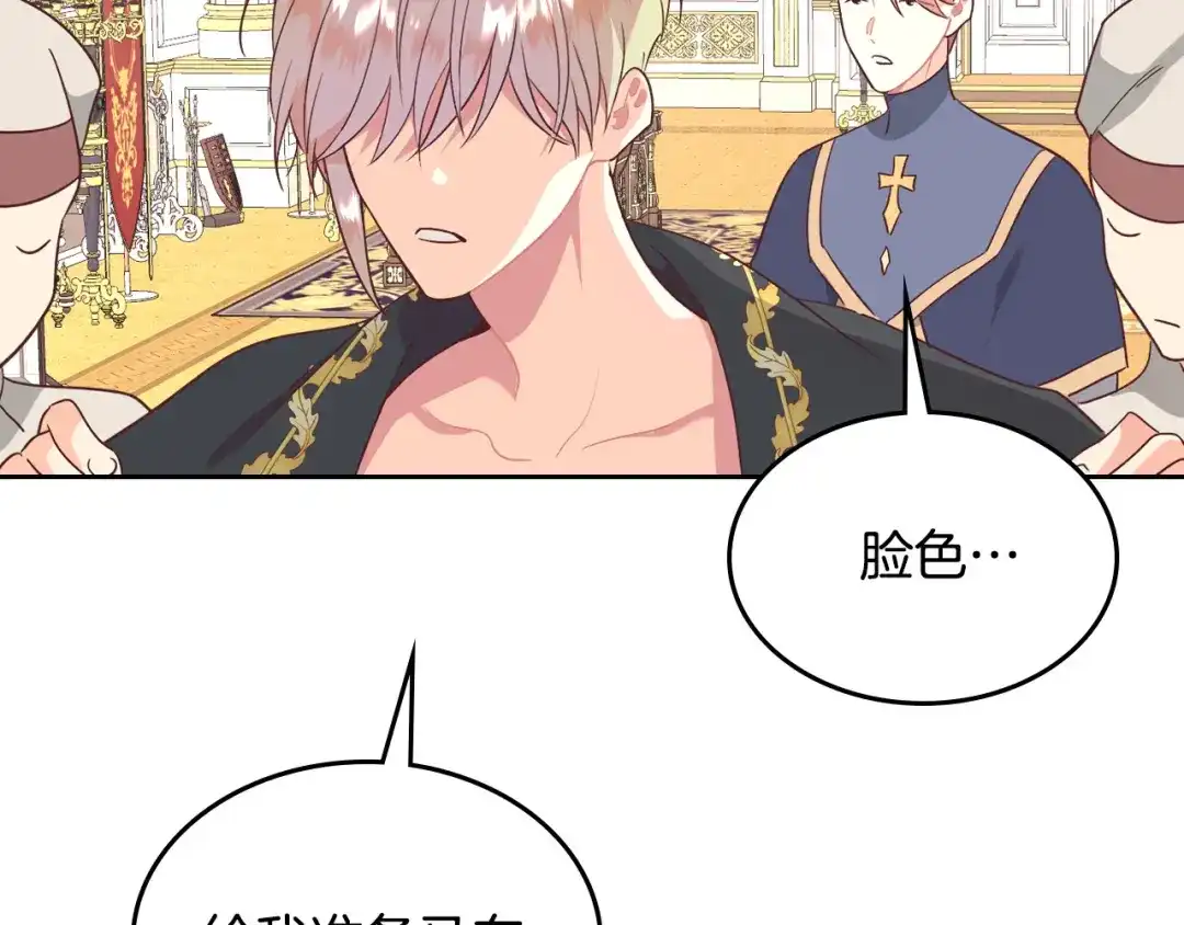 皇帝与女骑士 第140话 冰火两重天 第42页